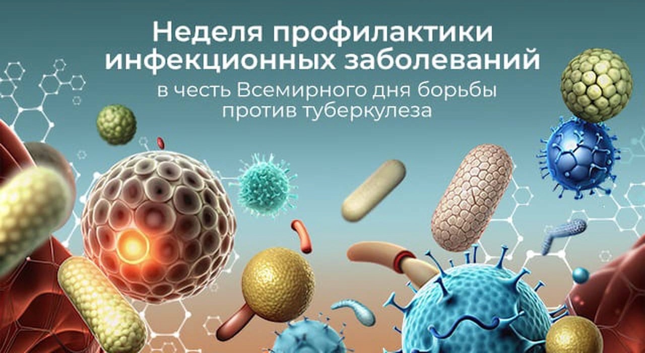 С 24 по 30 марта проводится неделя профилактики инфекционных заболеваний С 24 по 30 марта проводится неделя профилактики инфекционных заболеваний