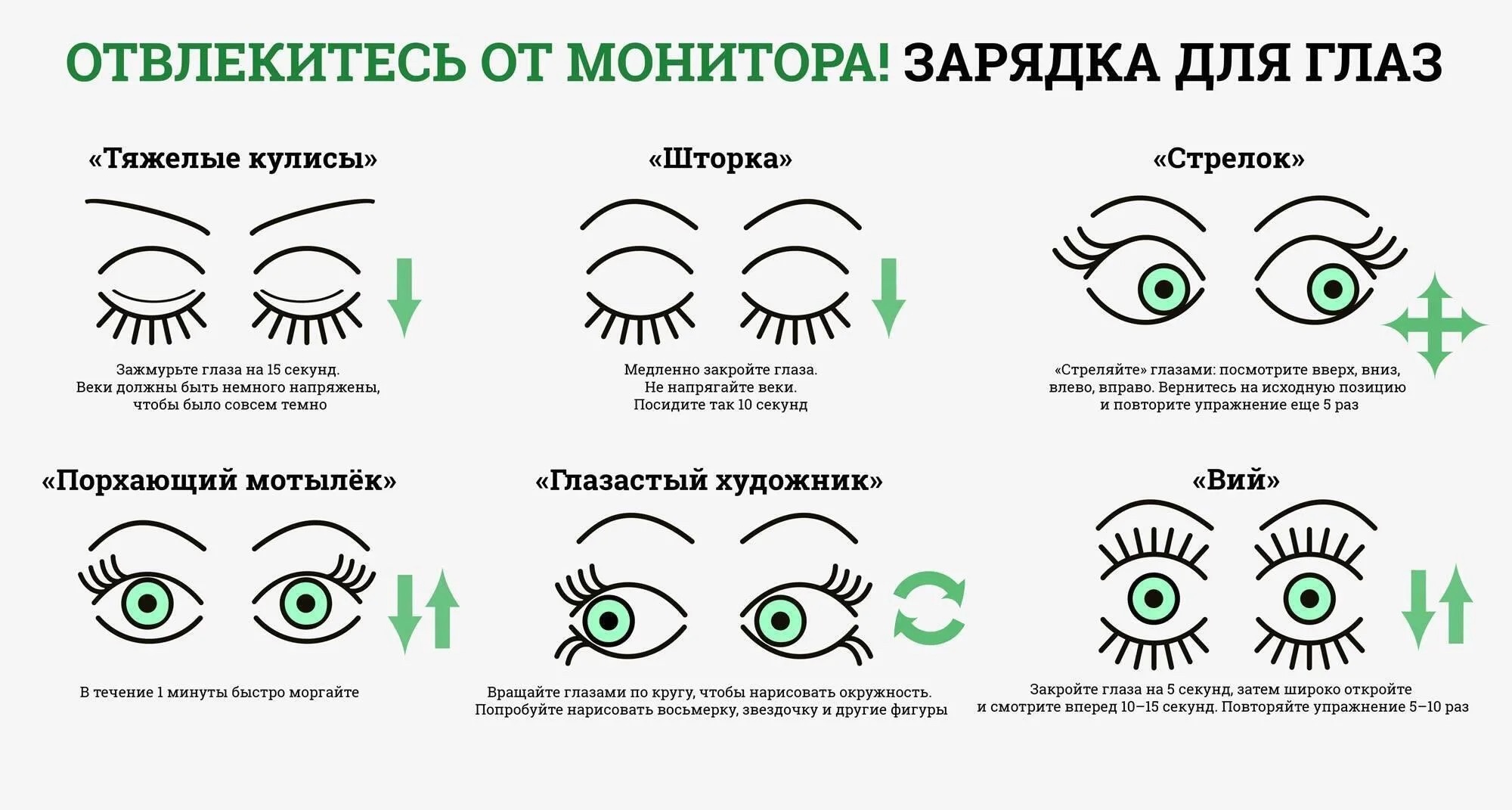 Бережно к глазам