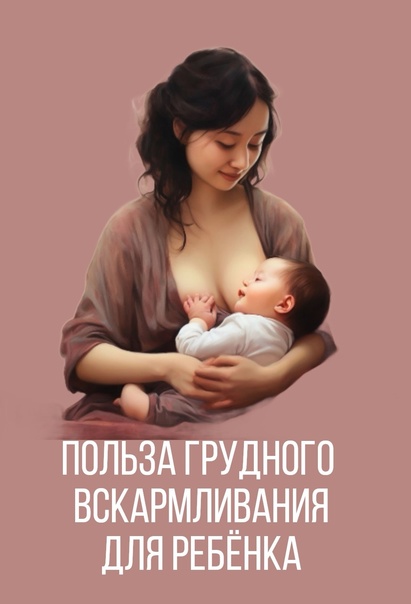 В чем незаменимость и уникальность грудного молока? В чем незаменимость и уникальность грудного молока?