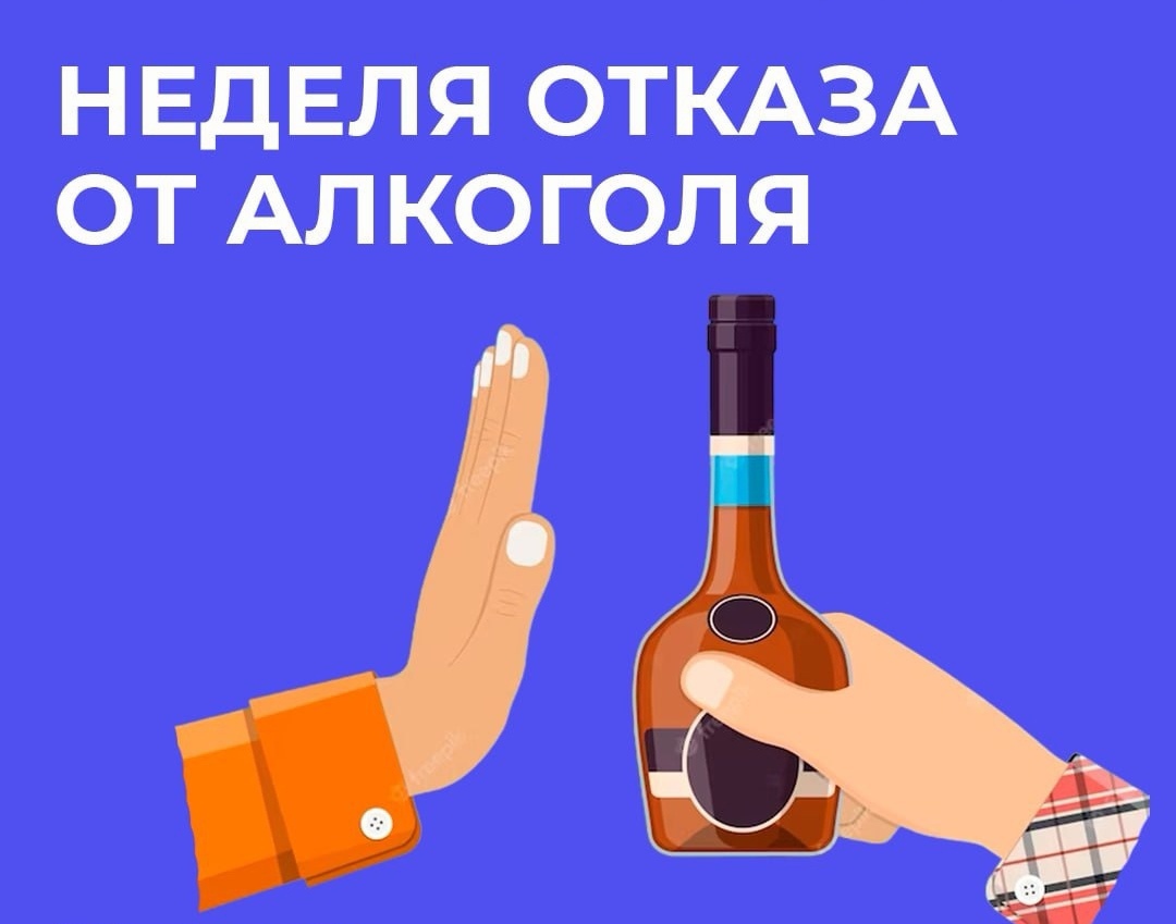 9-15 сентября-Неделя сокращения потребления алкоголя и связанной с ним смертности и заболеваемости 9-15 сентября-Неделя сокращения потребления алкоголя и связанной с ним смертности и заболеваемости