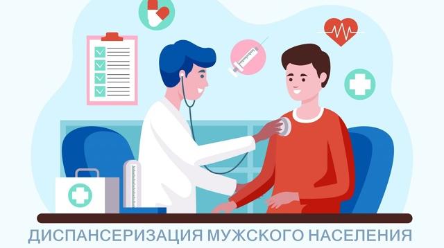 Диспансеризация для оценки репродуктивного здоровья мужчин
