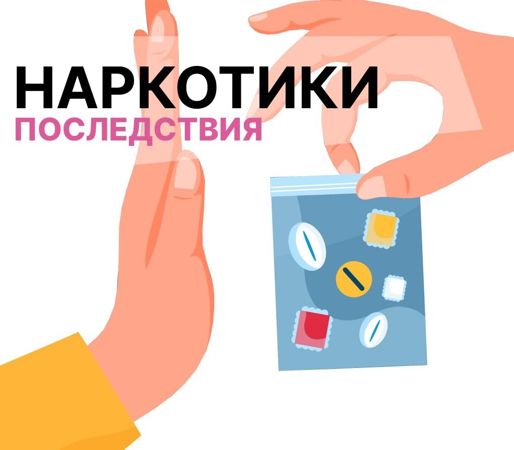Наркотики - смертельная доза