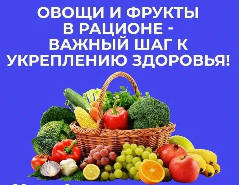 С 21 по 27 октября проводится неделя популяризации потребления овощей и фруктов