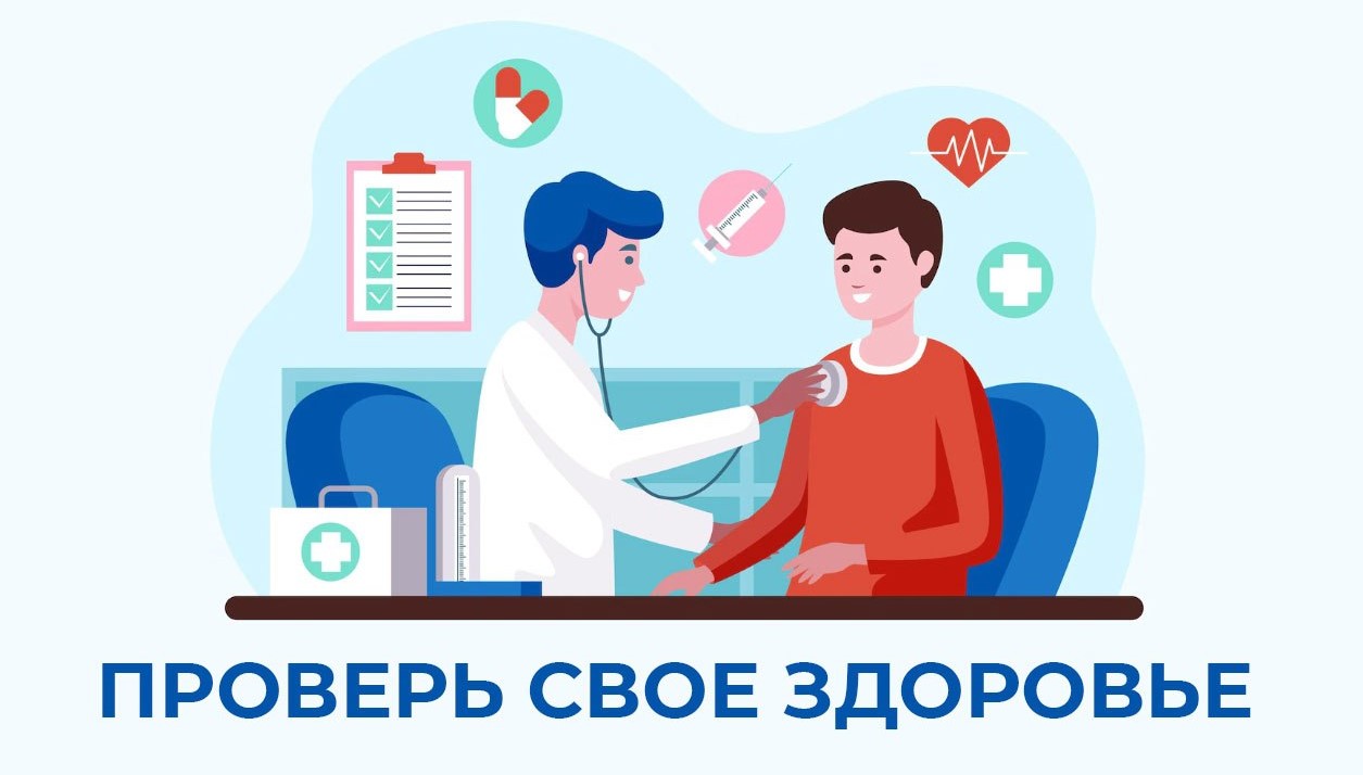Как проходит диспансеризация?