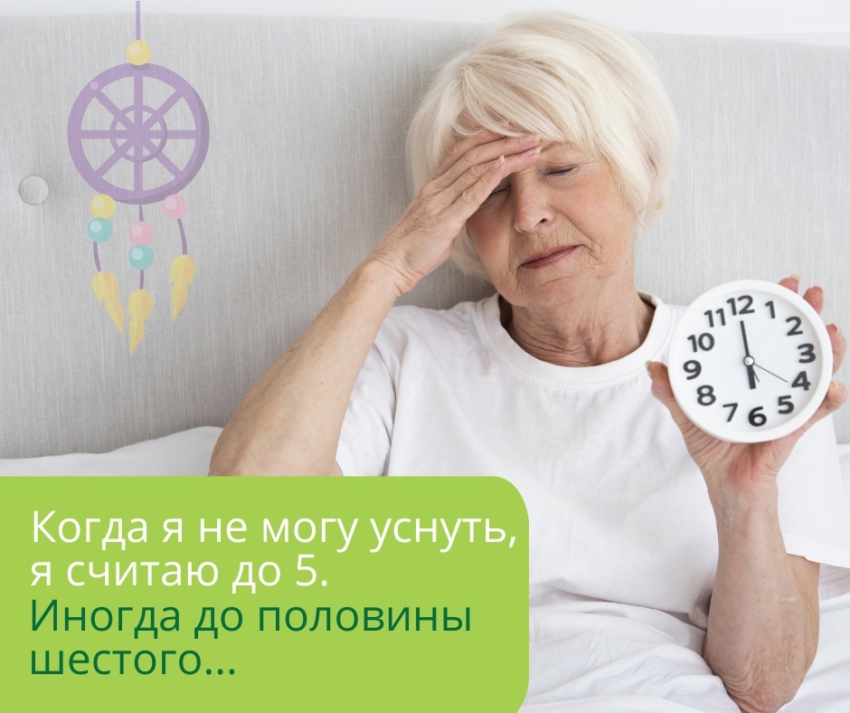 Качество сна – основа благополучия и долголетия